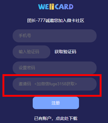 微卡app注册邀请码是多少？微卡刷卡软件注册不了是怎么回事？